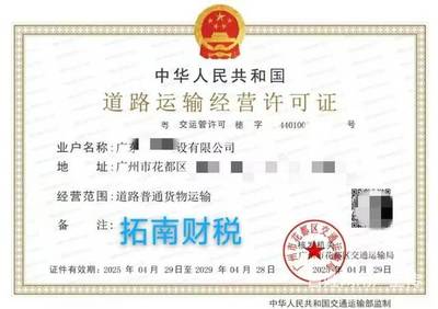廣州花都區一手道路運輸、人力資源及勞務派遣許可證辦理全攻略